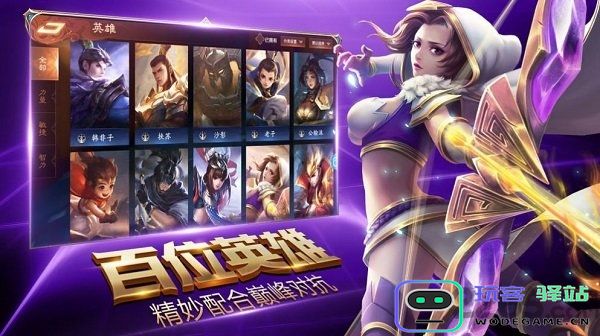 荣耀全明星手游下载