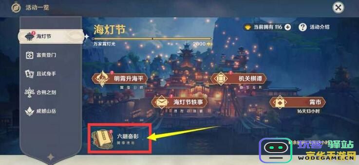 原神海灯节具体时间是什么时候以及相关活动安排