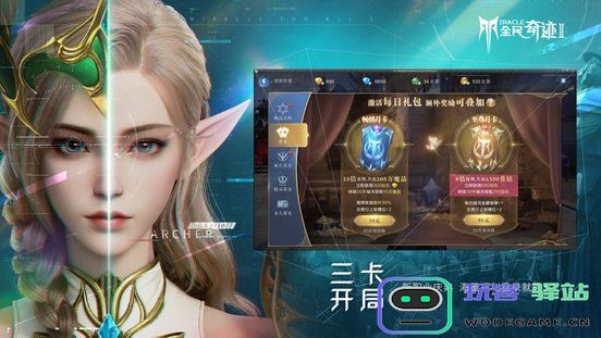 全民奇迹2手游下载