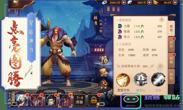 三国妖姬传手游下载