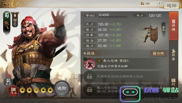 三国志战棋版三国志战棋版开荒阵容推荐