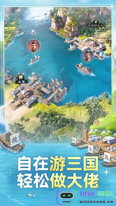 三国志战棋版游戏下载