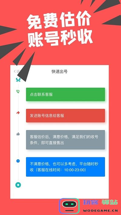 约号玩游戏交易官方版下载