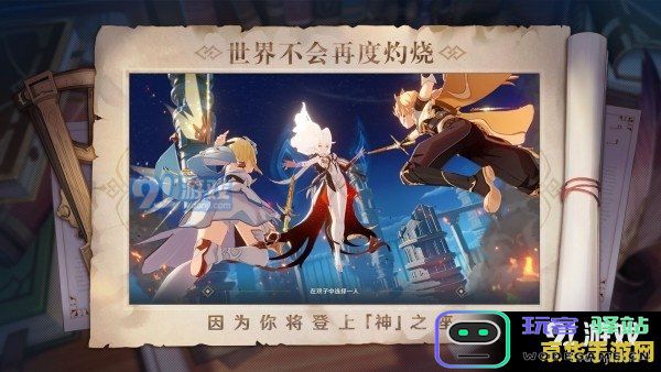 原神官方版手机版在哪下