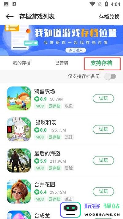 百分网云游戏存档位置