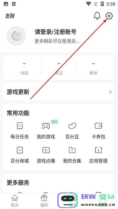百分网注销账号步骤