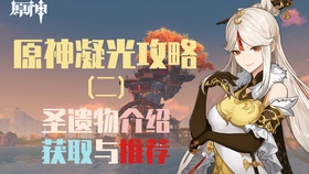 原神凝光毕业圣遗物搭配