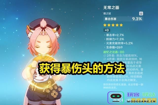 原神爆伤头是什么意思