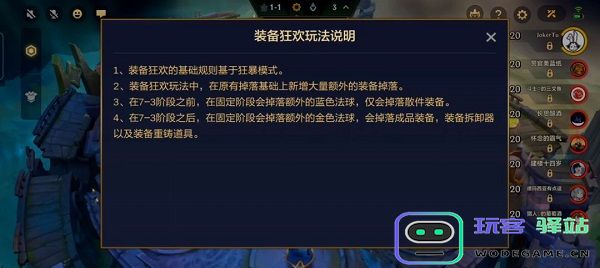 金铲铲之战黎明与黑暗详细玩法介绍