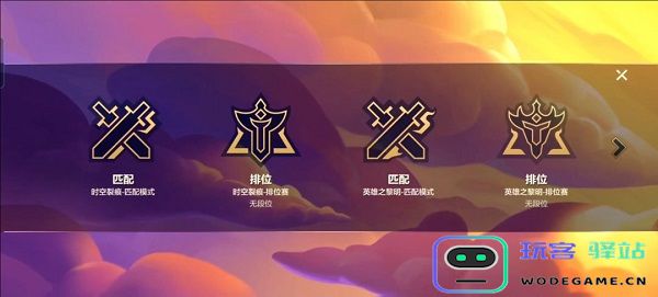 金铲铲之战黎明与黑暗详细玩法介绍