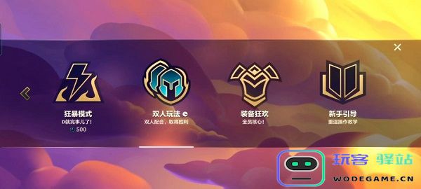 金铲铲之战黎明与黑暗详细玩法介绍
