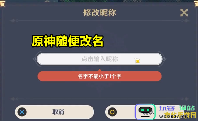 原神如何更改昵称