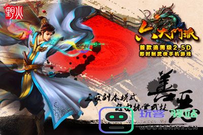 六大门派野火下载