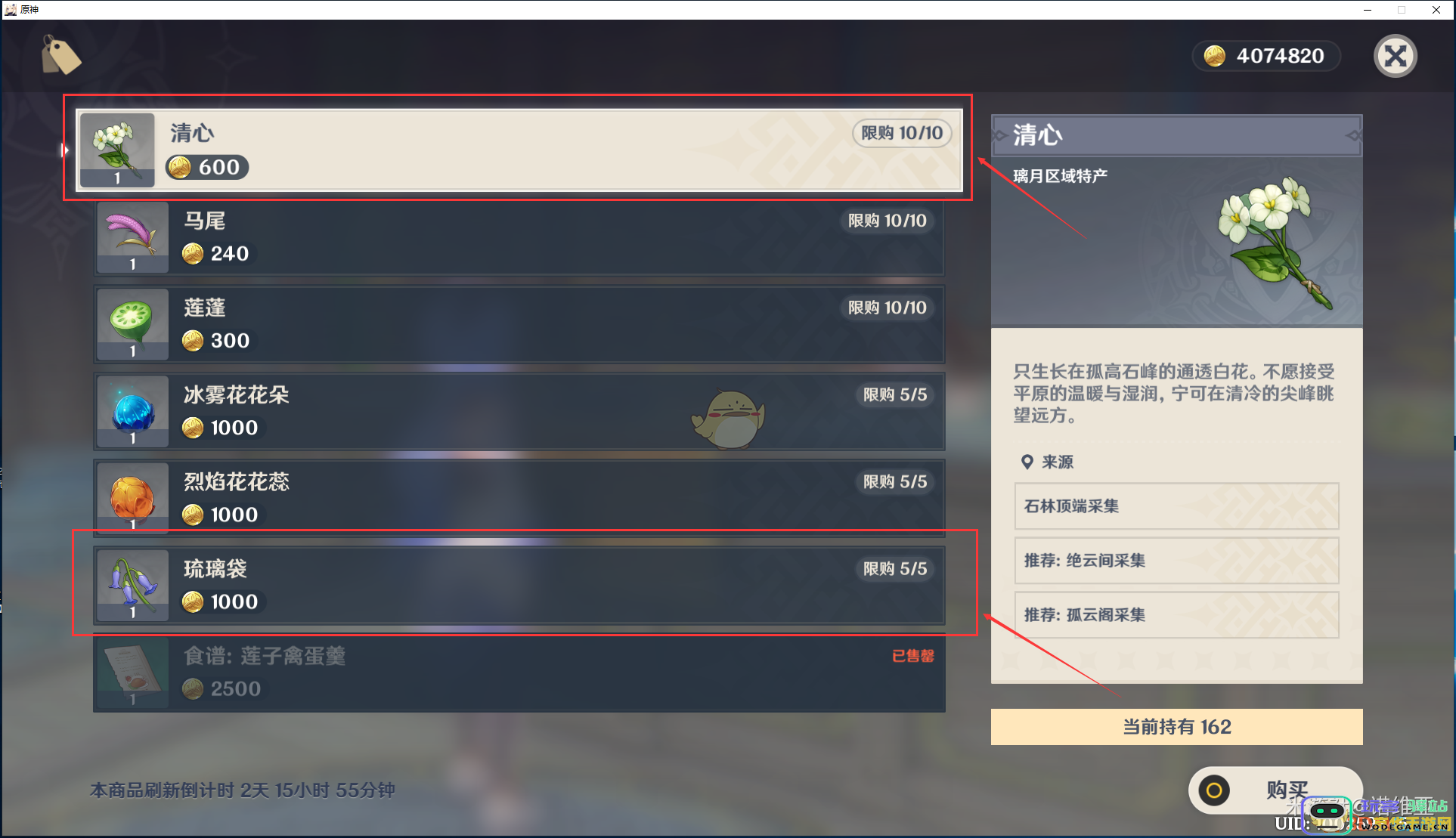在原神游戏中，清心这种资源可以通过购买方式获得吗？