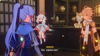 原神第二章第一幕剧情