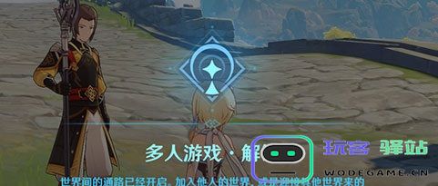 原神到多少级可以联机