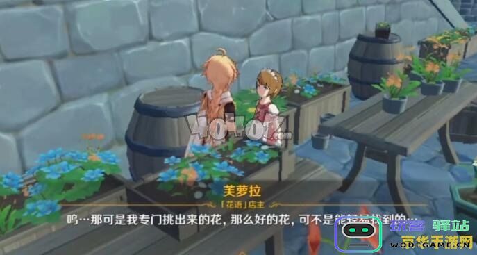 原神趁鲜花气息逗留任务失败