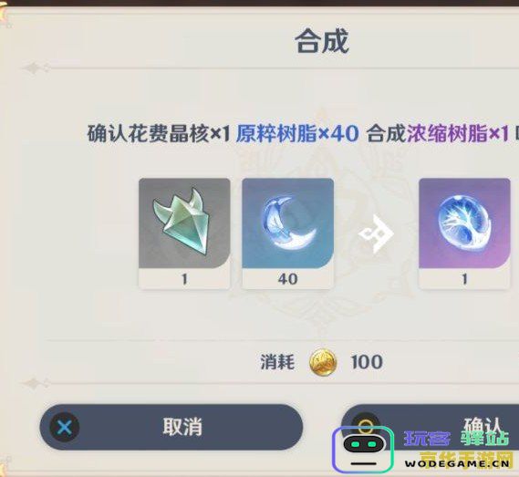 原神如何在游戏中合成树脂，具体地点与方法详解