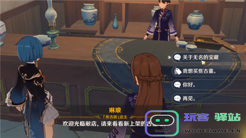 在原神游戏中寻找无名的宝藏应该向谁询问信息更为有效呢？