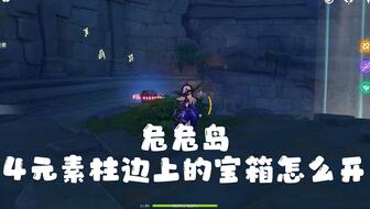 在原神中如何从危危岛返回表世界的详细攻略与技巧分享