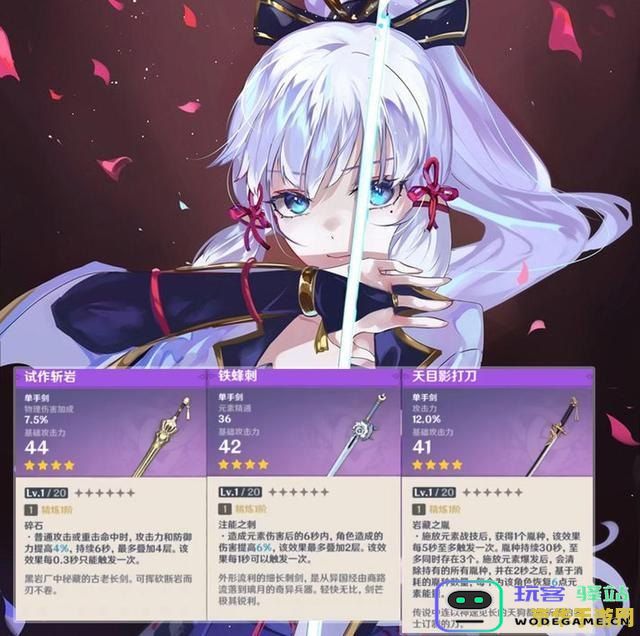 原神中最值得玩家优先锻造的单手剑推荐与分析