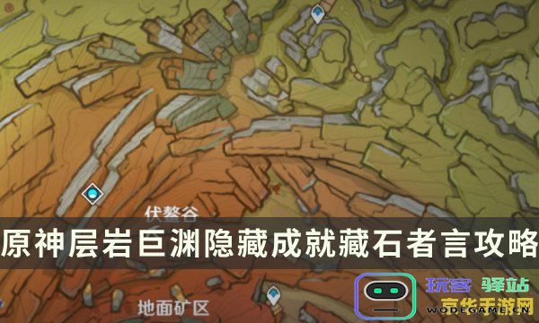 原神层岩巨渊如何激活各种机关及其详细攻略