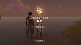 原神钟离传说任务第一章石碑点亮正确顺序详解攻略