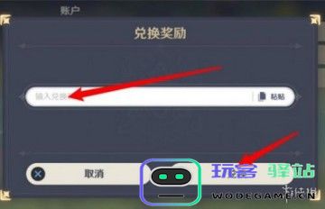 原神兑换码兑换处在哪里