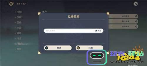 原神兑换码兑换处在哪里