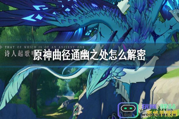 原神幽怎么解锁