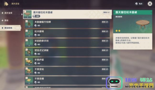 原神家园系统任务