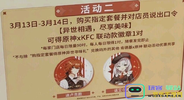 kfc与原神联动什么时候