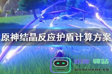 原神中如何有效结晶结晶的详细方法与技巧分享