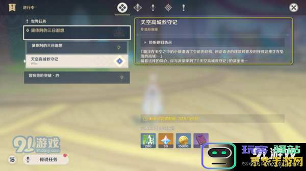 原神做哪个任务可以联机