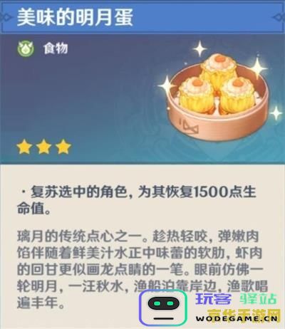 原神食谱在哪学习