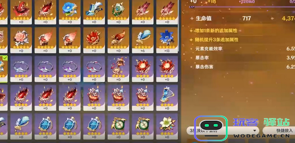 原神圣遗物指令