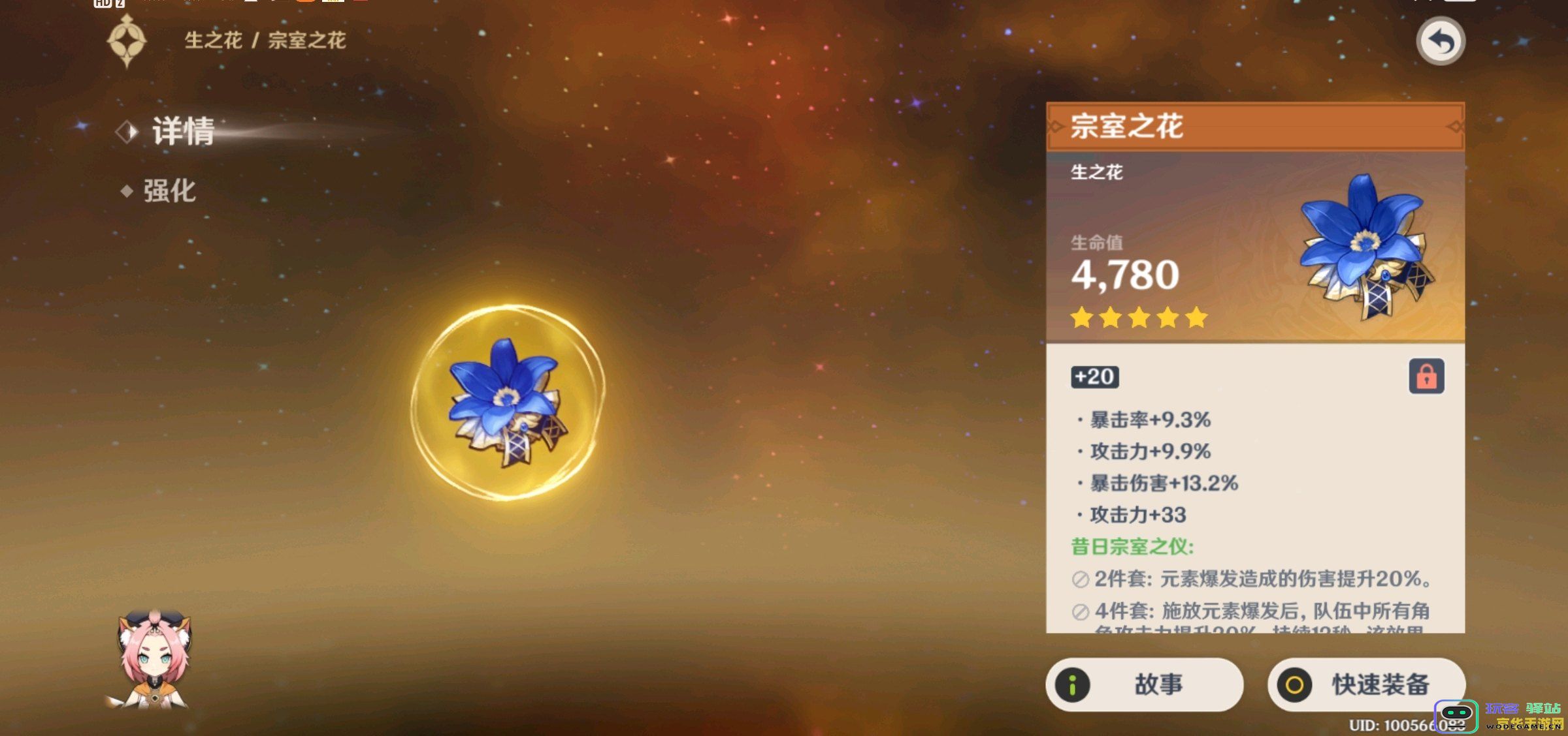 原神圣遗物指令
