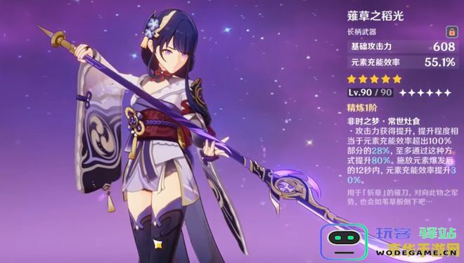 原神薙草之稻光突破材料