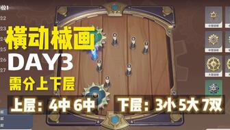 原神复原械画部件之6攻略