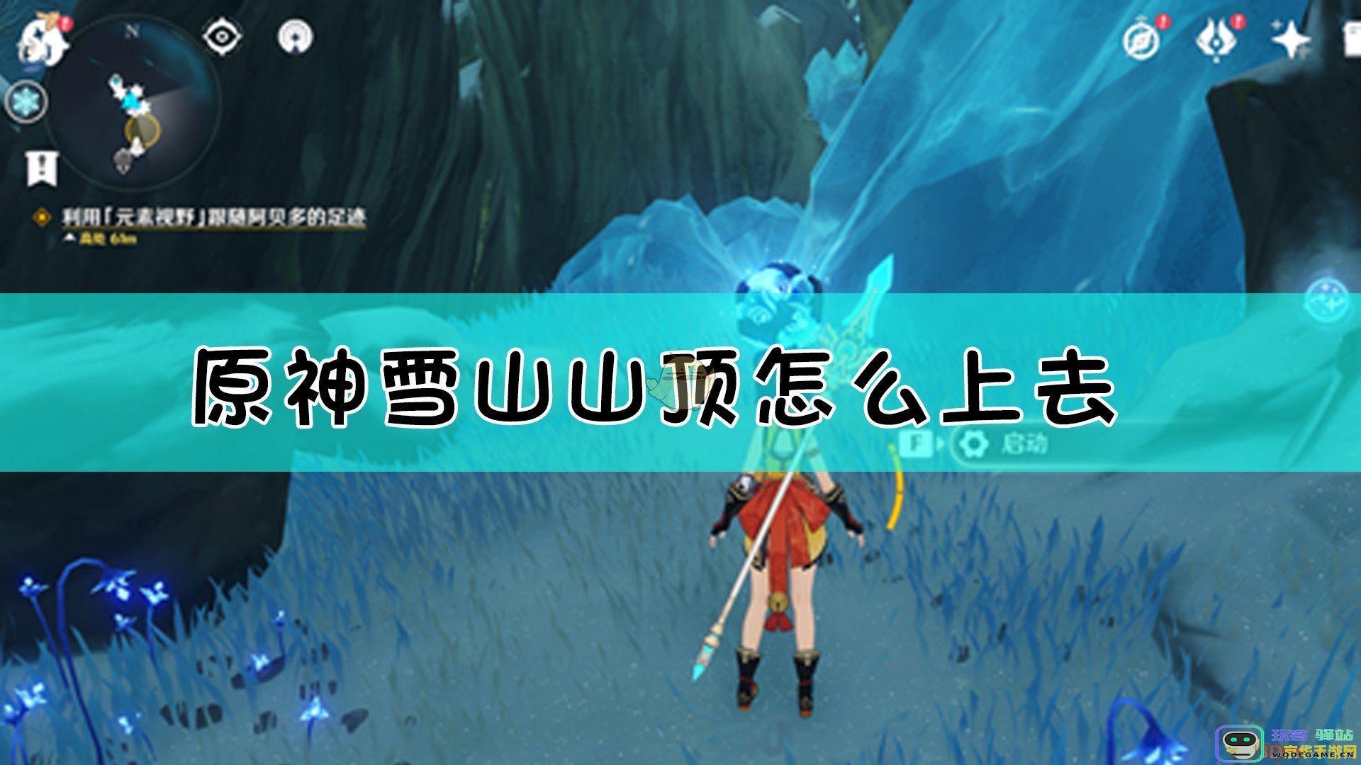 原神前往雪山山顶任务怎么做