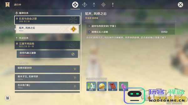 原神26个隐藏任务
