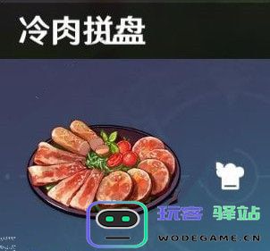 原神天枢肉食谱配方