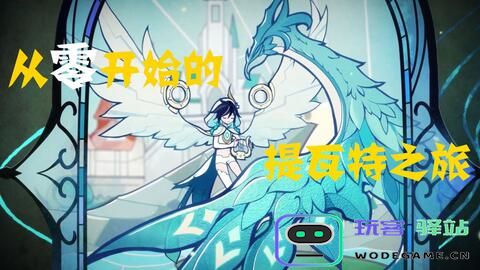 原神:提瓦特剑神的那点事