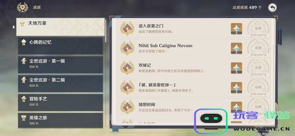 原神任务隐藏成就