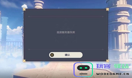 原神无法连接服务器4214