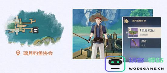 原神鱼竿怎样获得