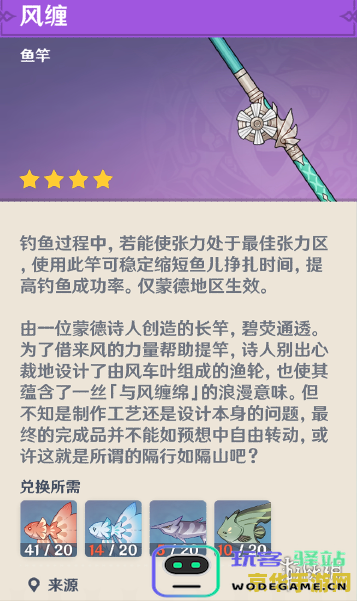 原神鱼竿怎样获得