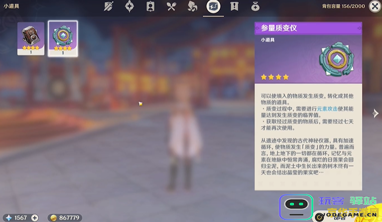 原神质变仪可以用几次