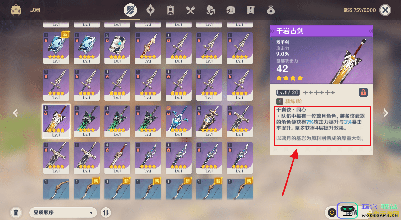 原神地图隐藏四星武器