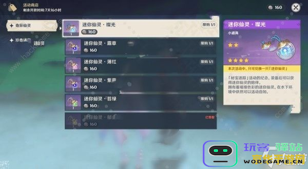 原神采集12支名草